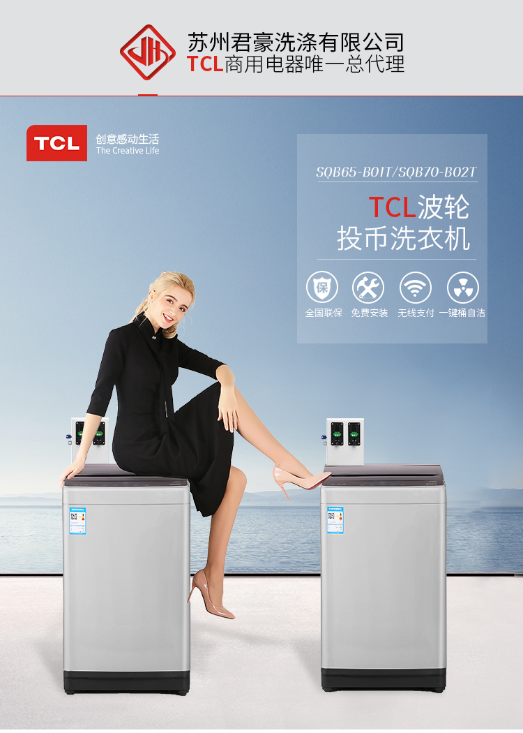 TCL自助投币刷卡手机支付洗衣机批发