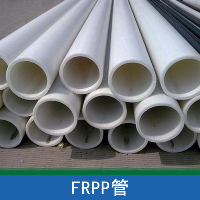 耐腐蚀FRPP管道 玻纤增强聚丙烯腐蚀性液体输送化工管道厂家直销图片