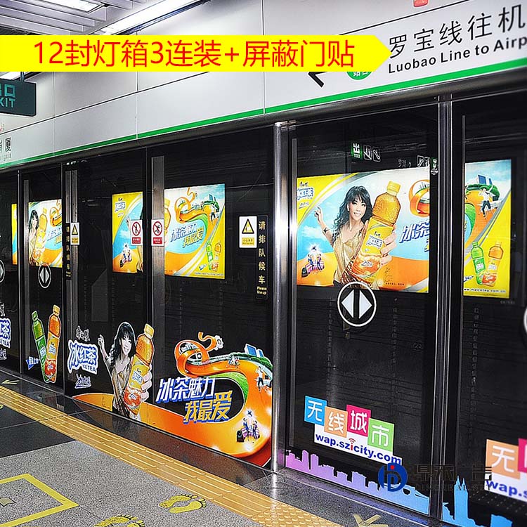 深圳地铁广告|12封灯箱3连装+屏蔽门贴价格，广告投放找鼎禾公司