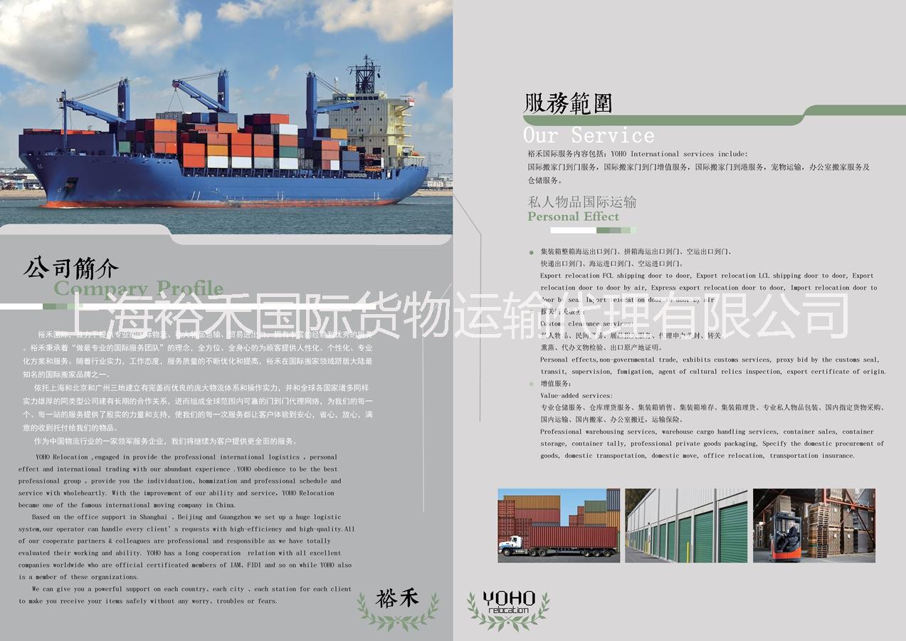 上海裕禾国际货运专业国际物流公司