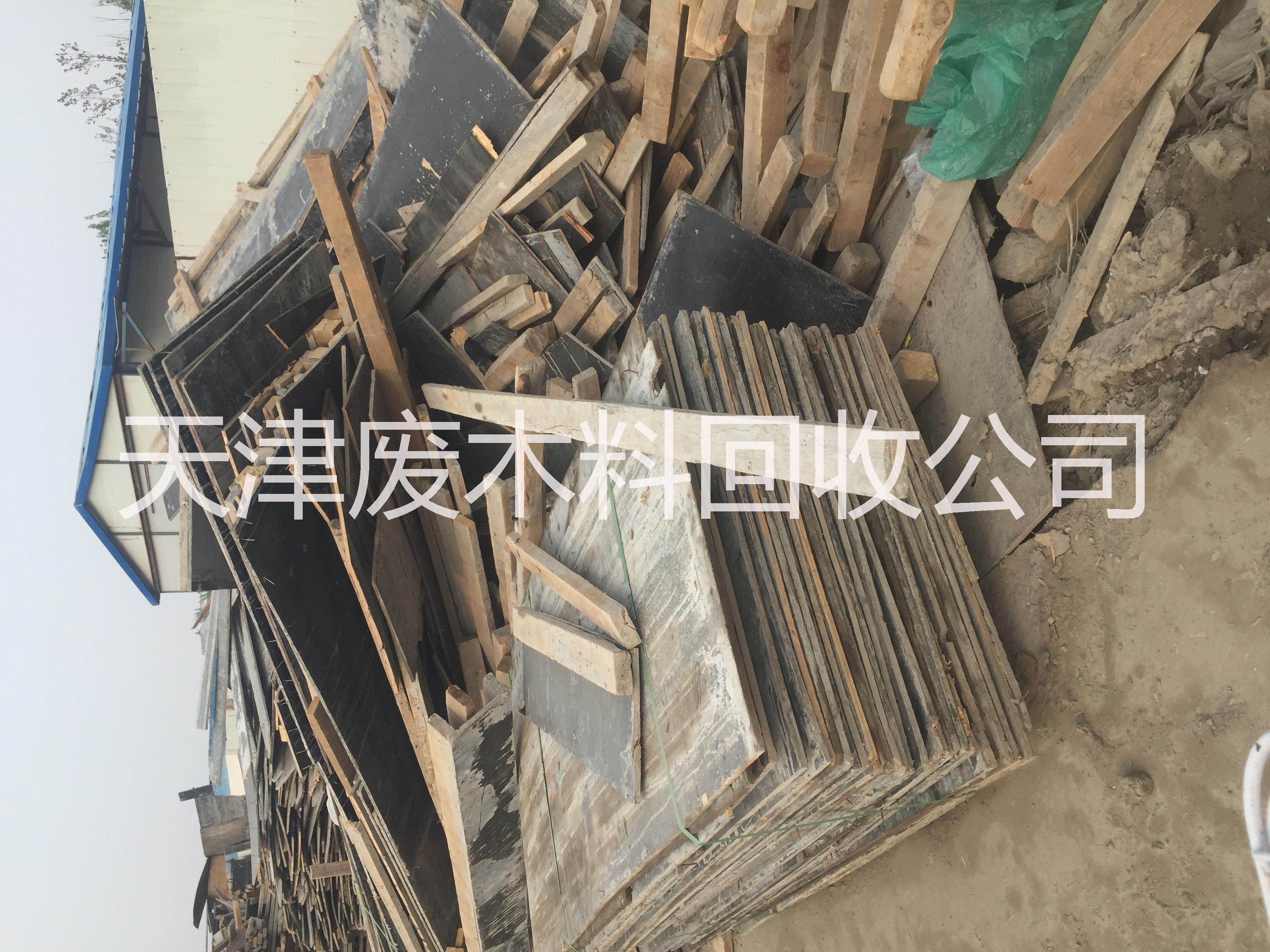 天津收旧木方木板废旧木头