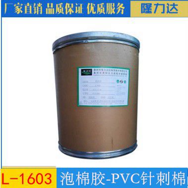 地面保护膜胶水 瓷砖保护膜胶水  pvc针刺棉复合胶水
