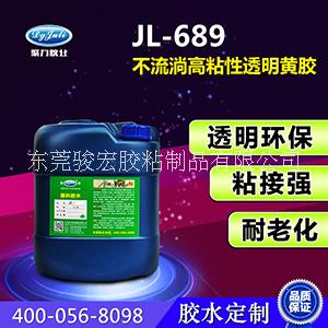 高强度黄胶/不易流胶透明黄胶/聚力工厂批发/环保胶水/ JL-689