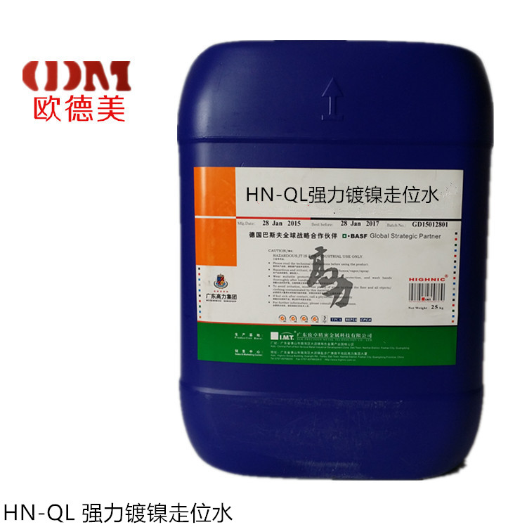 HN-QL强力镀镍走位水批发
