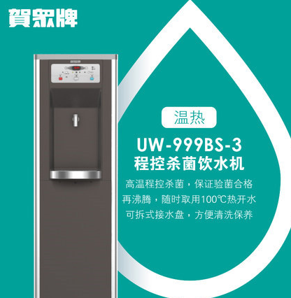 UW-999BS-3温热饮水机 厂家直销