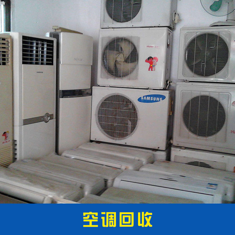 空调回收水过滤材料循环冷却器换热器二手空调回收价格实惠空调回收厂家直销