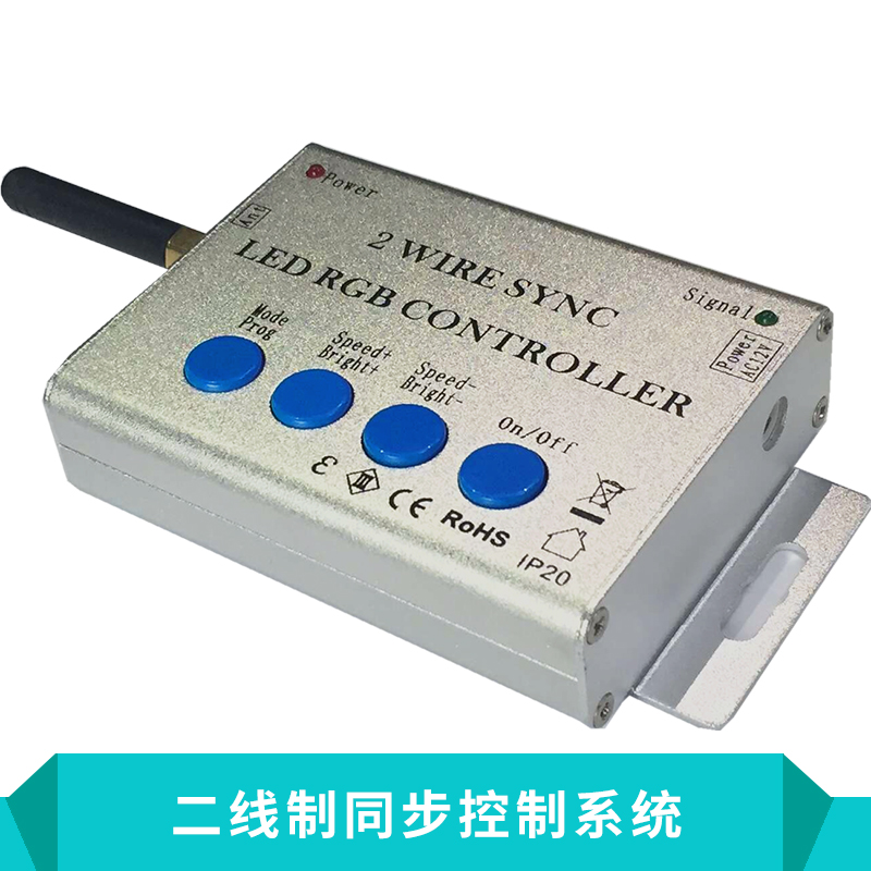 TD-1701型二线制同步控制系统2线制多功能RGB灯具控制器