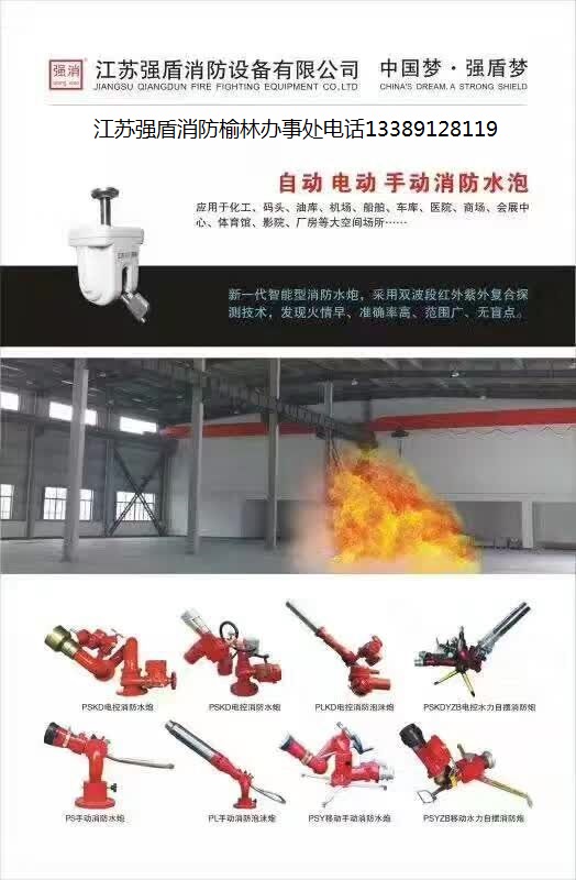 陕西消防水炮厂家，PSKD30消防水炮供应，防爆消防水炮批发价格图片