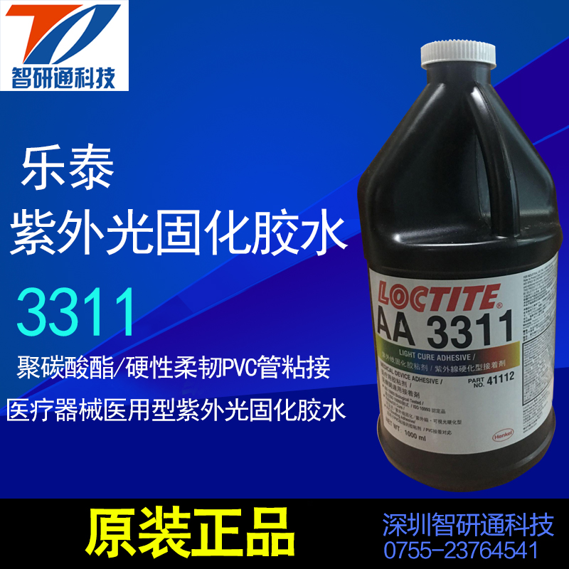 LOCTITE3311紫外线胶水乐泰3311UV胶医用级认证低粘度可见光透明