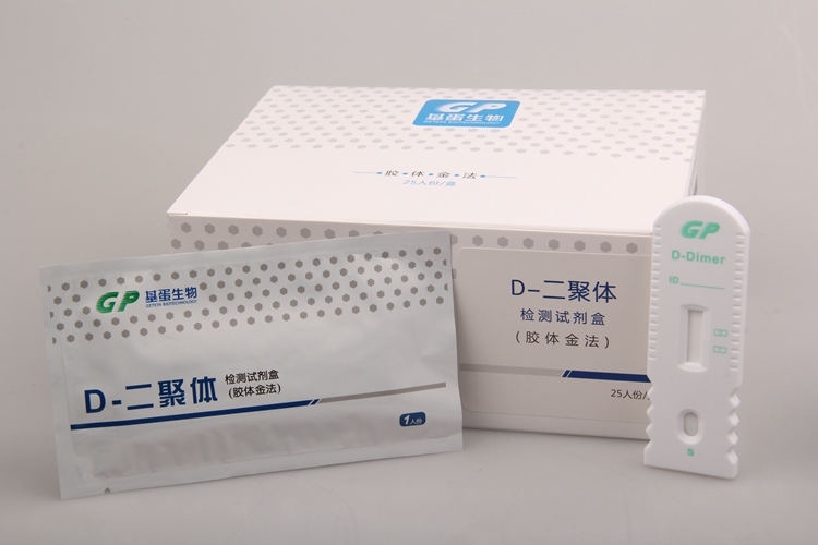 供应D二聚体检测试剂盒（胶体金法）