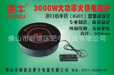 厂家直销3000W火锅电磁炉镶嵌式线控控制遥控控制直径328直径320x320mm