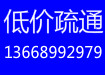广州市海珠区低价疏通马桶安装洗手盆广州市海珠区低价疏通马桶13668992979