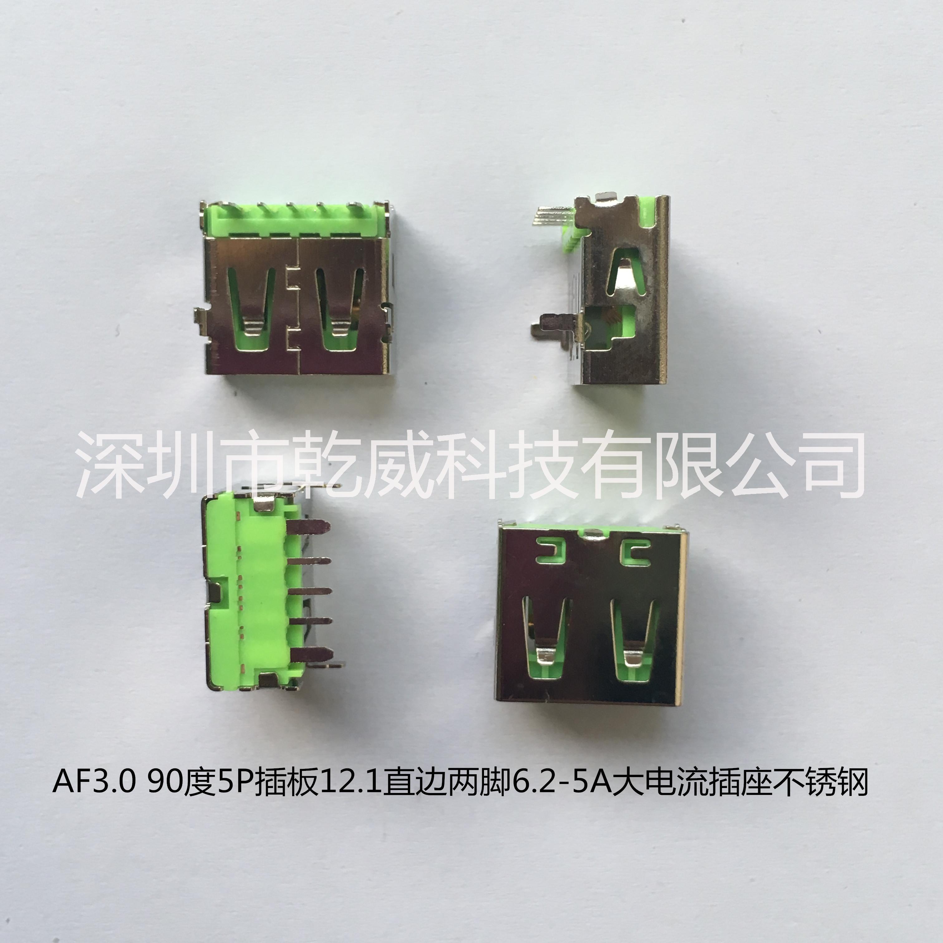 USB 3.0 母座 大电流绿色胶深圳3.0 90度5P插板12.1直边两脚6.2-5A大电流插座不锈钢