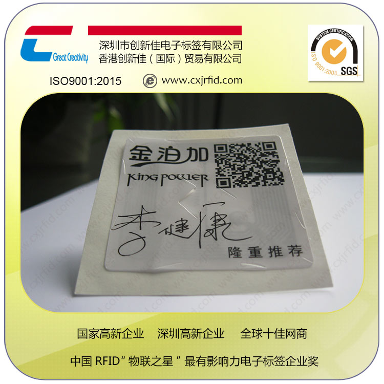 深圳市RFID标签厂家