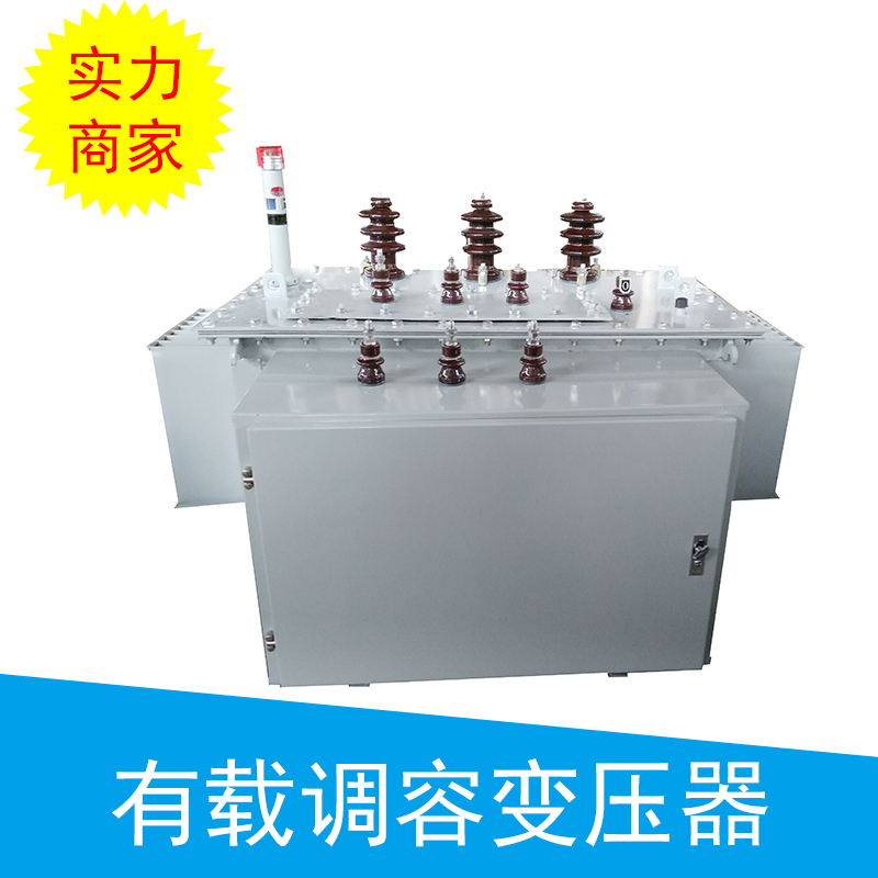泰鑫有载调容变压器节能型.有载调容特种电力变压器厂家直销