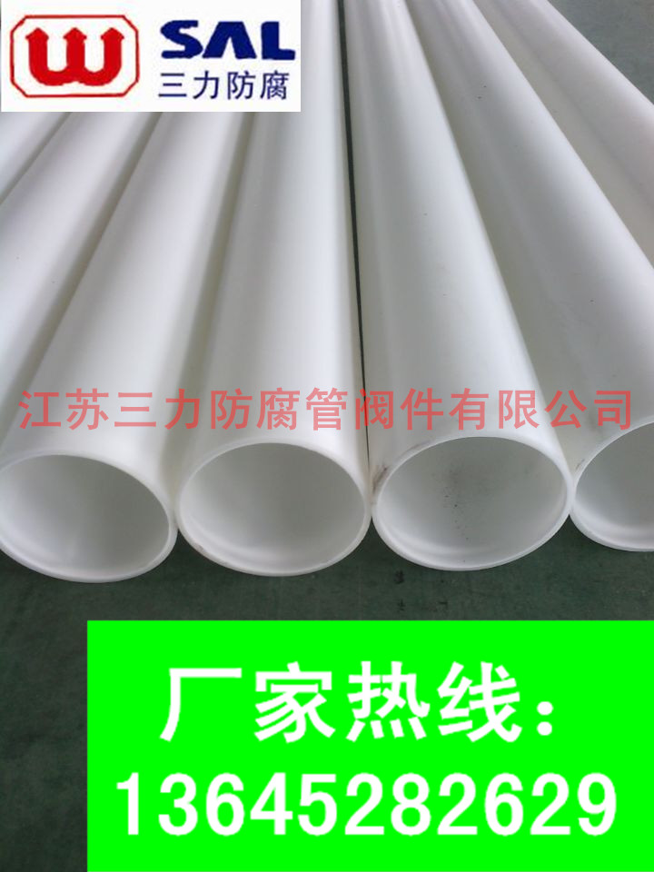 聚丙烯管PP聚丙烯管插式/对焊式连接 PP防腐塑料管道 化工塑料管道批发