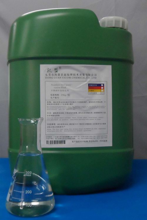 不锈钢环保纯化液符合ASTM-A967标准钝化