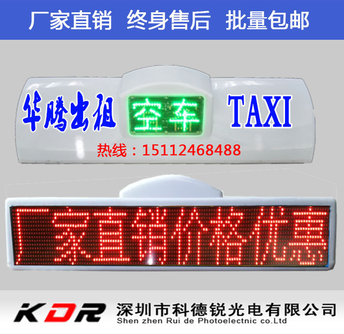 LED出租车广告屏