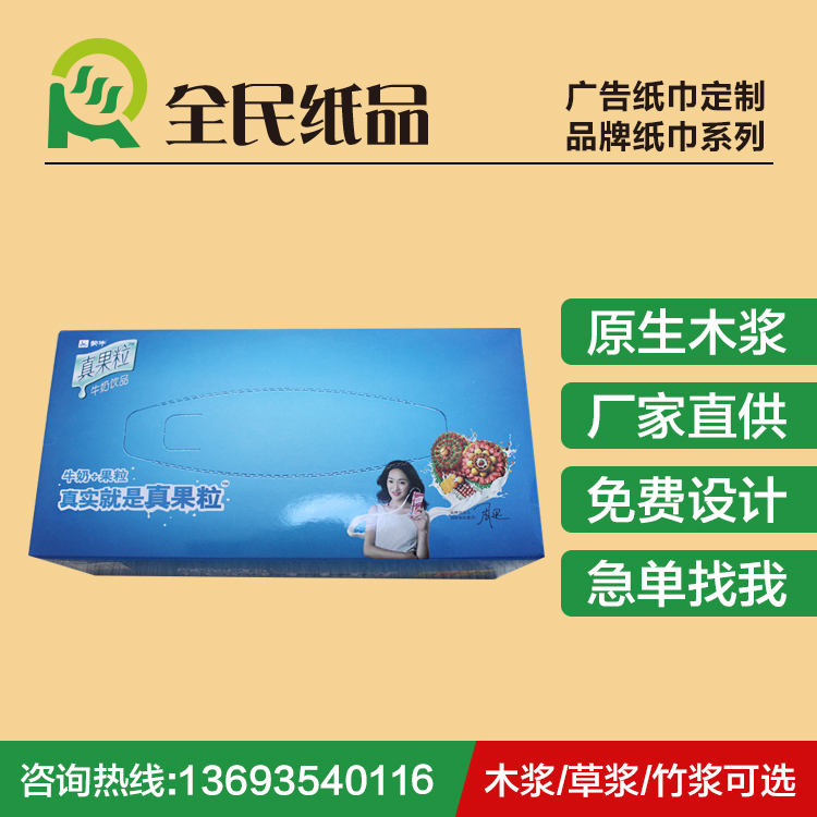 河北省全民纸品广告定制盒装纸纸抽湿巾批发图片