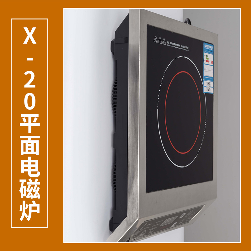 商用X-20平面电磁炉不锈钢磁控开关电磁平面台式价格实惠厂家直销图片