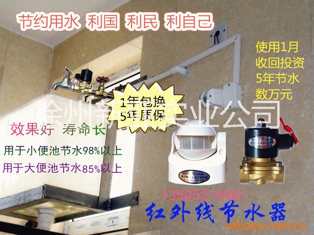 感应节水器价格 公共厕所感应节水器 公厕感应冲水器感应节水器公司