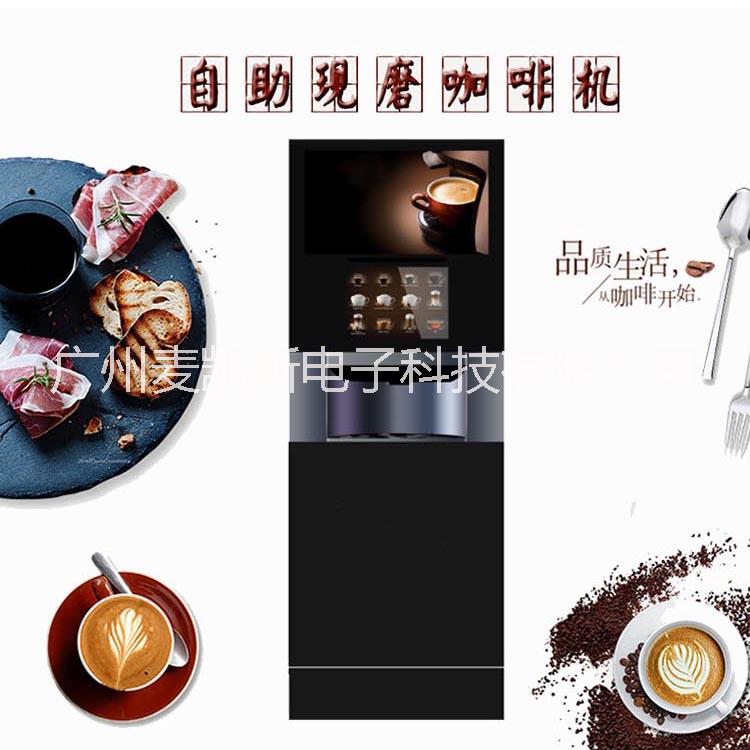 商用咖啡机 全自动现磨 落地式咖 商用咖啡机 全自动现磨 立式咖啡