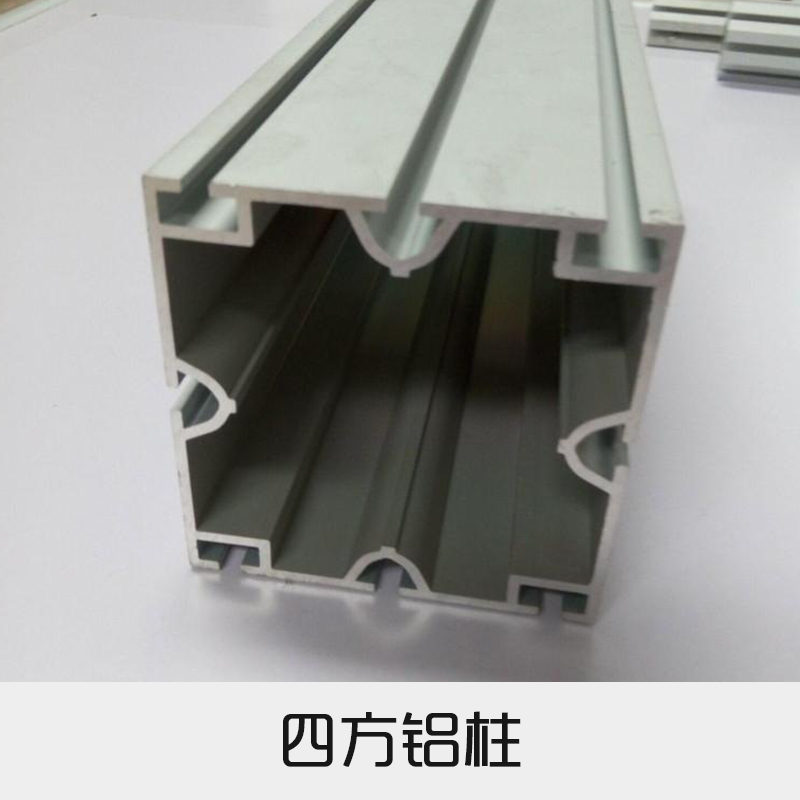 四方铝柱批发展会铝柱方柱铝型材四分八槽方柱供应展览标摊四方柱