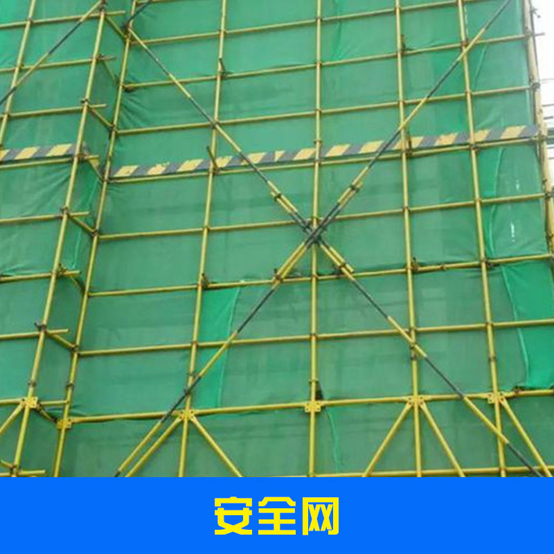 安全网批发建筑工地施工设施阻燃尼龙塑料密目式绿色安全网防坠网