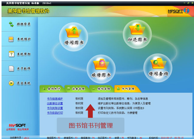 美萍图书馆管理系统适用于单位企业图书馆，学校图书馆