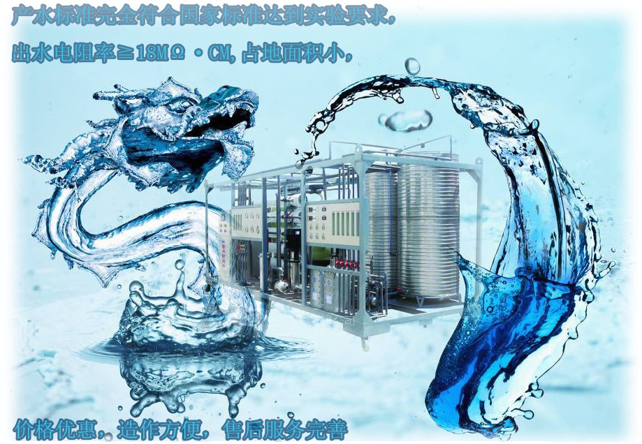 医药行业超纯水设备|中国药典要求批发