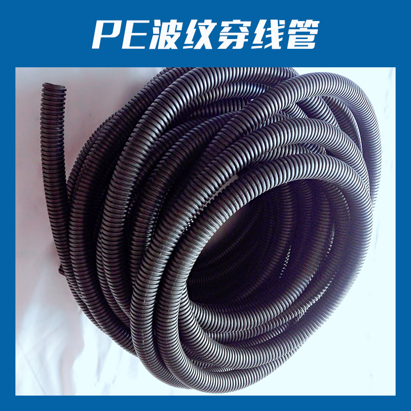 黑色聚乙烯PE波纹穿线管家装布线产品抗压防爆阻燃电线埋墙穿线管图片