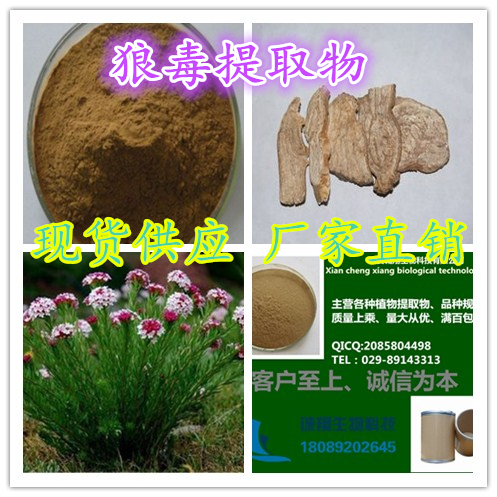 狼毒提取物10:1   诚翔生物 现货直销 厂家供应