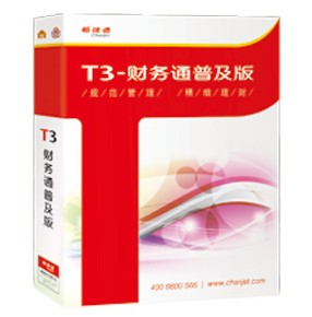 供应用友T3-普及版财务软件
