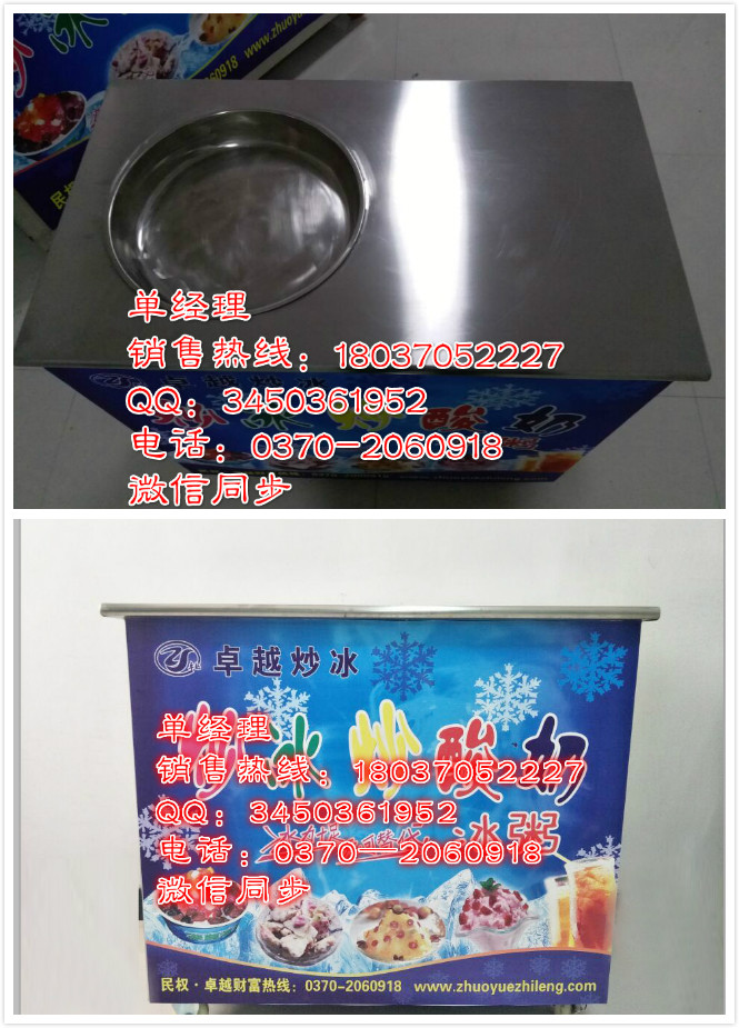 郑州炒酸奶机—~郑州炒酸奶机公司