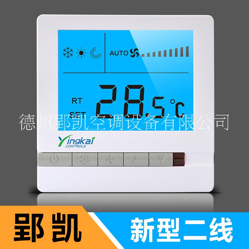 新型二线液晶温控器风机盘管温控器控制器液晶面板YK-PG-2A