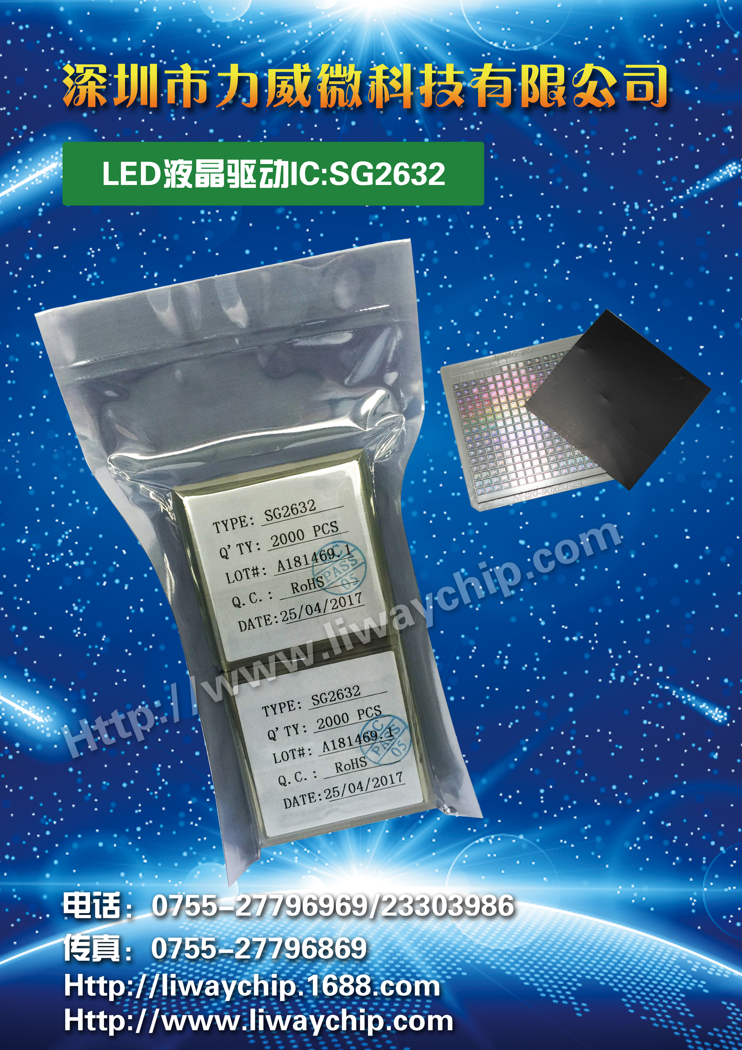 LED数码管 IC SG2632
