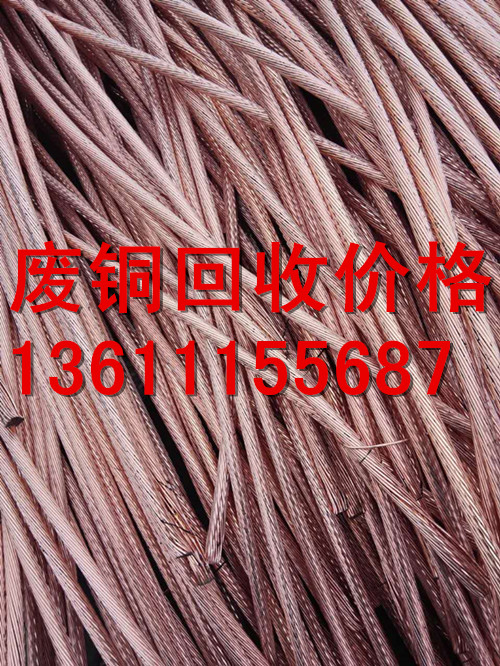 北京市北京哪里回收废电缆线废铜线厂家