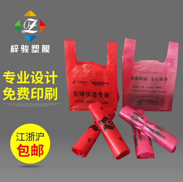EMS塑料背心袋 超市购物手提袋 中国邮政塑料袋批发图片
