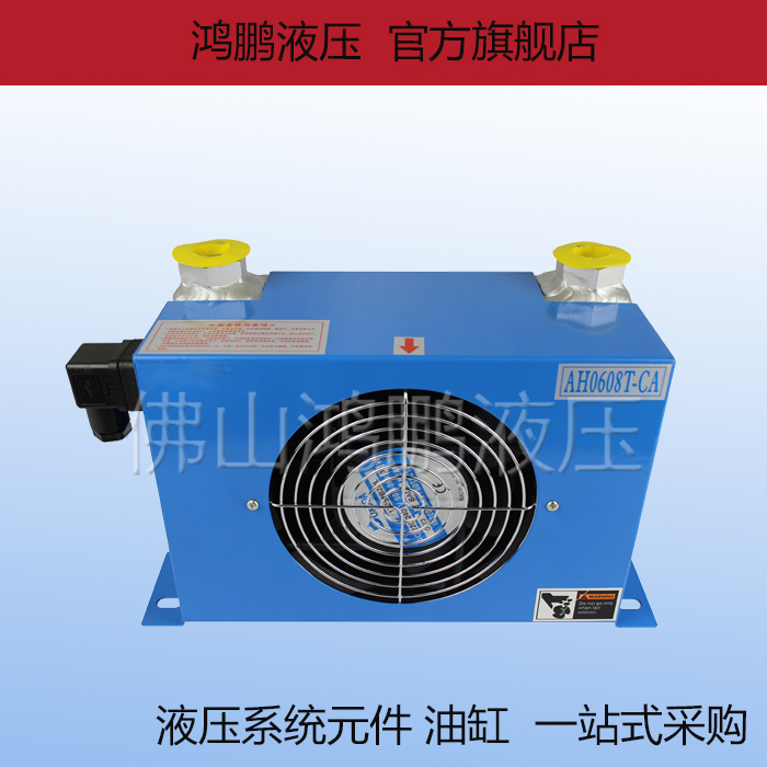 液压扣管机 数控机油温散热器AH0607T AH0608T AH1012T-CA 液压站风冷却器