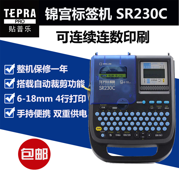 锦宫SR-230C  线缆标签打印机  工程布线标签机