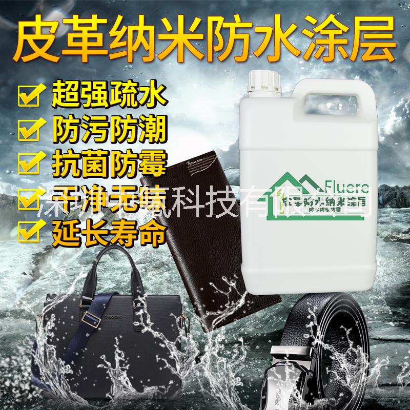 皮革防水剂 皮沙发皮具养护剂批发