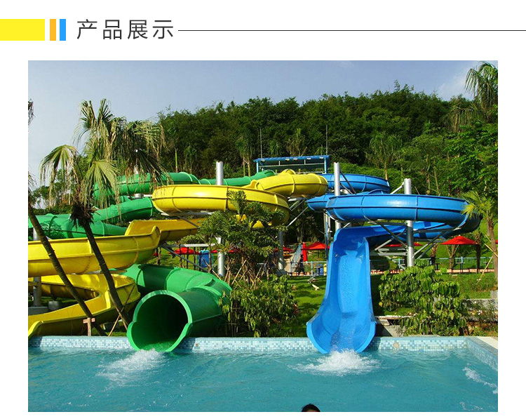 陕西 大中小水上乐园 儿童乐园 水上游乐设备 滑道 滑梯 喇叭
