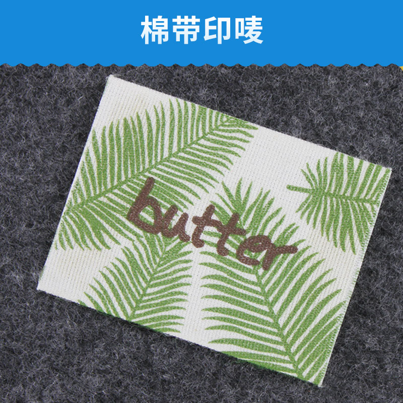 杭州赋涵服装辅料棉带印唛定制丝网