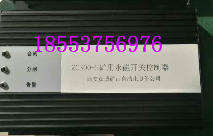 ZC300-2矿用永磁开关控制器-ZC300-2矿用永磁开关控制器