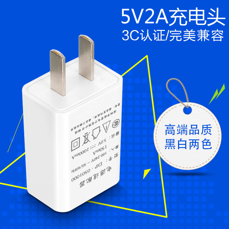 5V2A USB接口 手机充电器厂家直销 5V2A USB接口 手机充电器 充电头