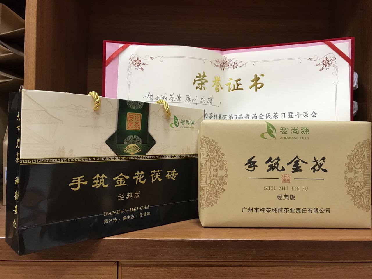 智尚源茶业 手筑金茯经典版 2016年 金花茯砖黑茶厂家直销图片