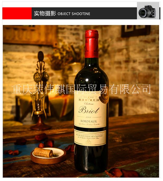 重庆市法国原瓶原装进口AOC干红葡萄酒厂家