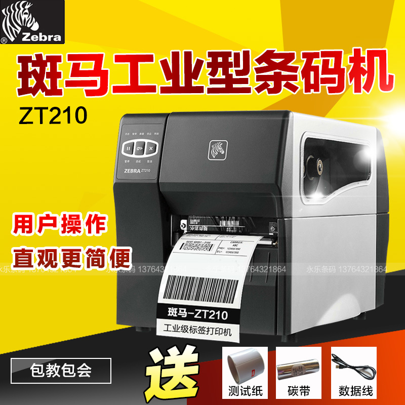 斑马ZEBRAZT210条码打印机i不干胶标签机电子面单打印机 ZEBRA斑马ZT210条码打印图片