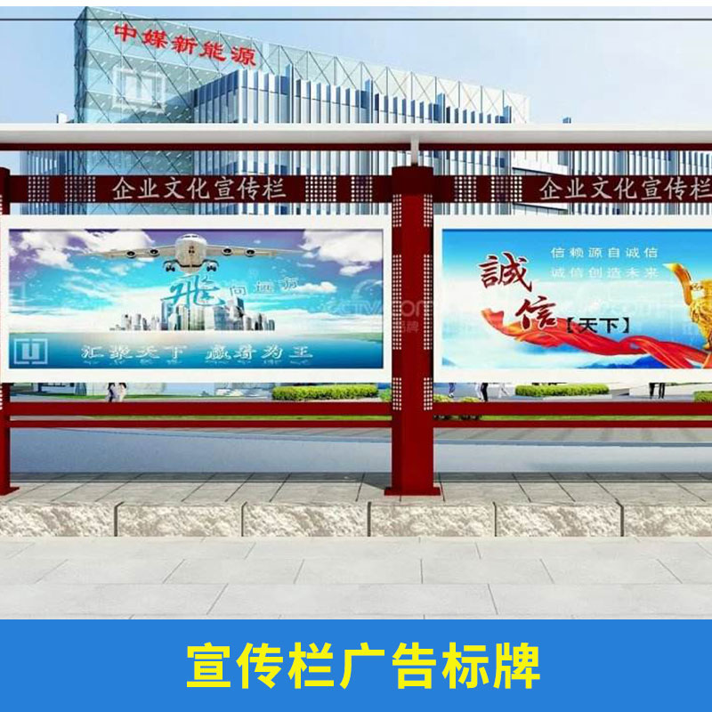 北京宣传栏广告标牌标识制作 北京宣传栏广告标牌制作公司