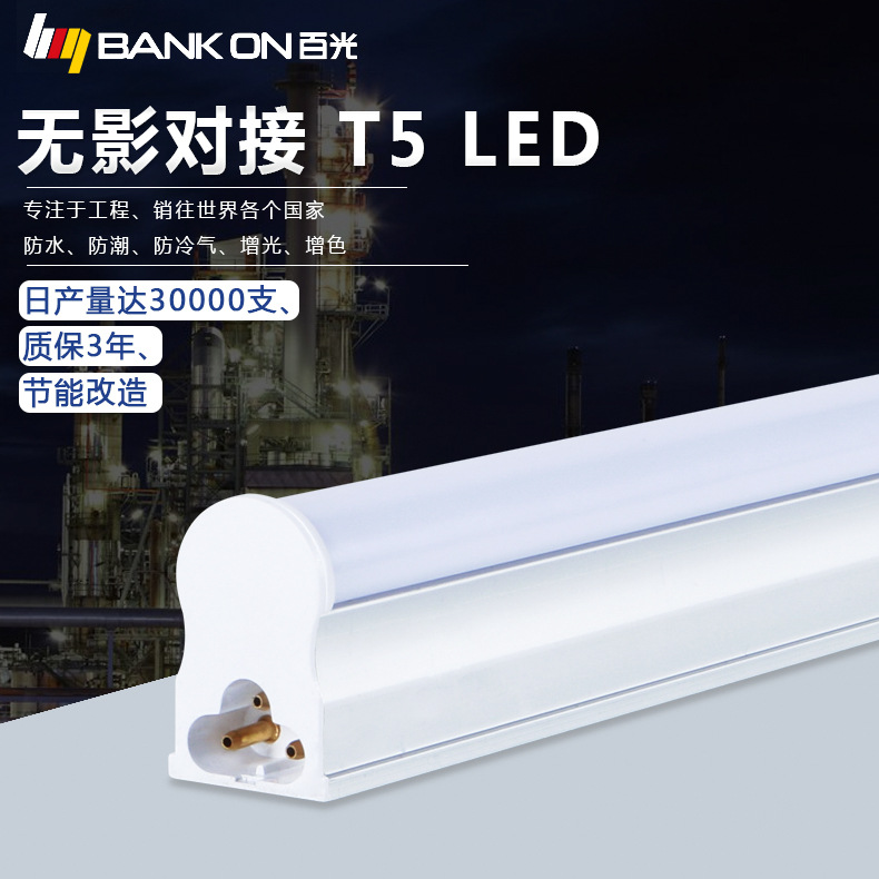 LED一体化厂家直销批发新款T5新款一体化经济灯管5W9W12W